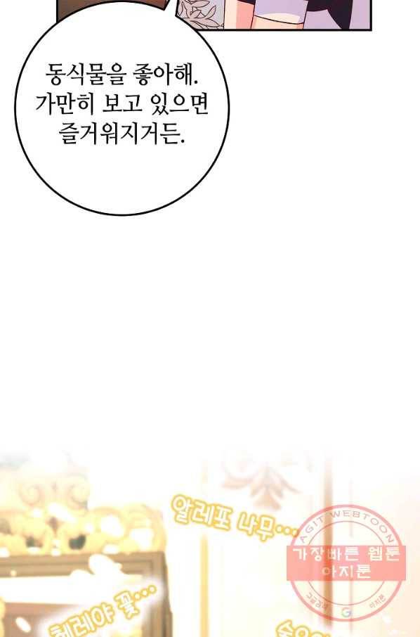 제독의 괴물아내 7화 97