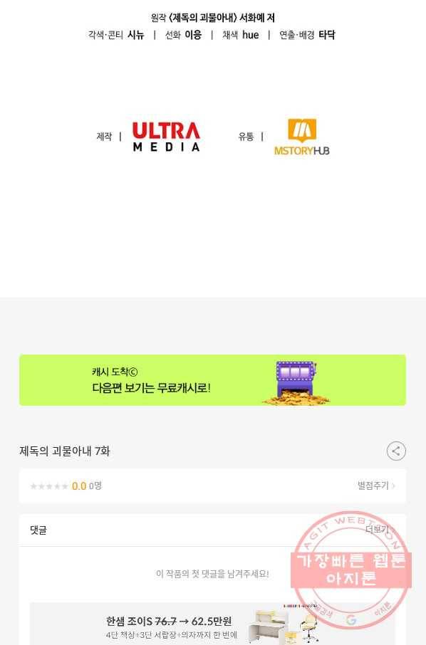 제독의 괴물아내 7화 107