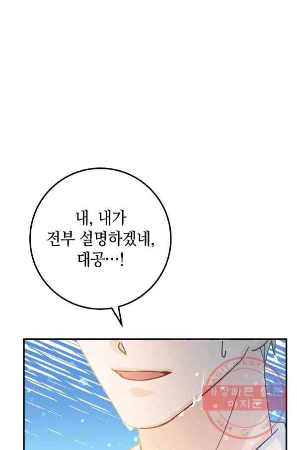 제독의 괴물아내 16화 1