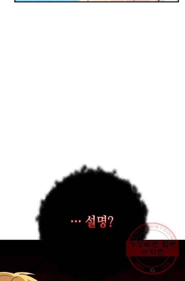 제독의 괴물아내 16화 2