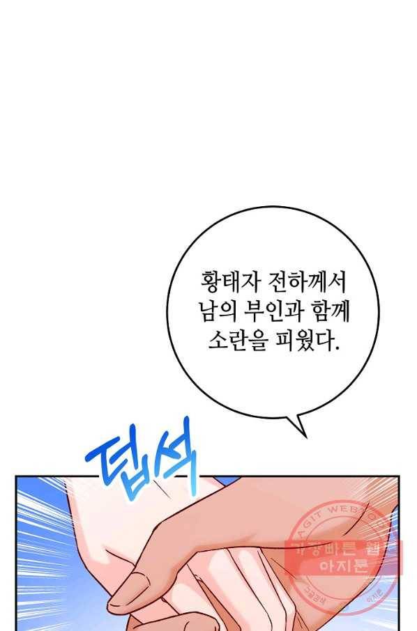 제독의 괴물아내 16화 4