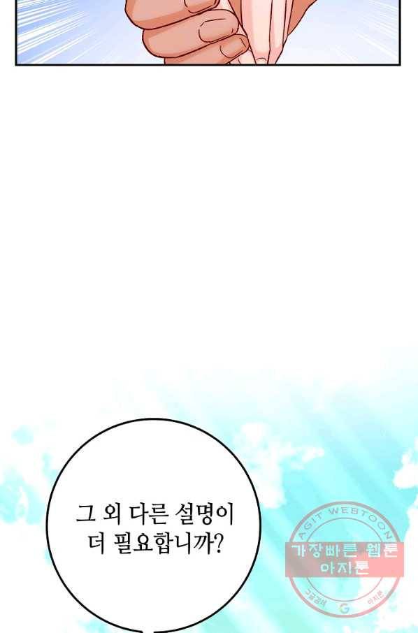 제독의 괴물아내 16화 5