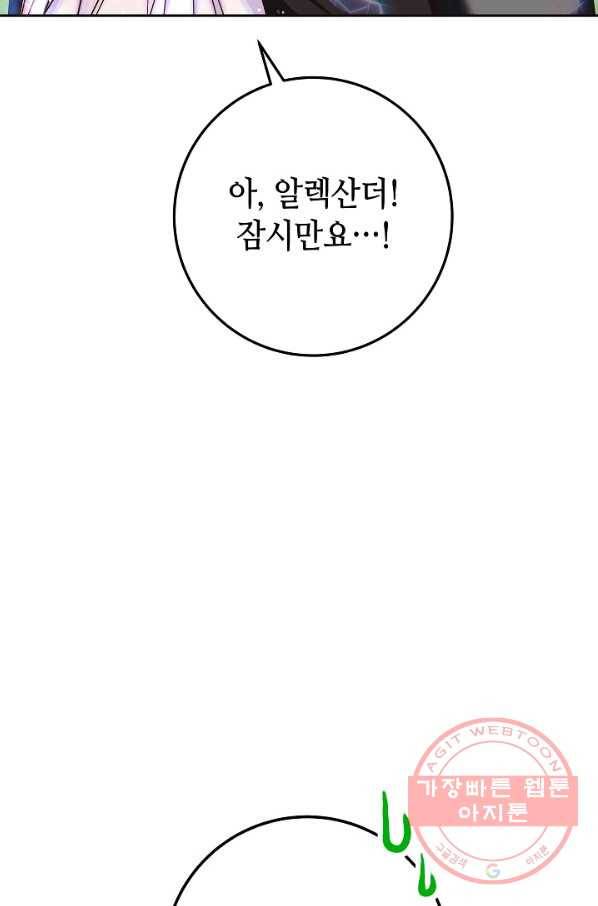 제독의 괴물아내 16화 7
