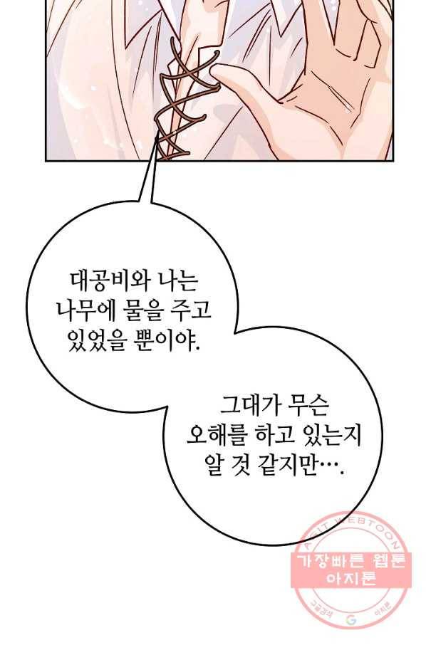 제독의 괴물아내 16화 9