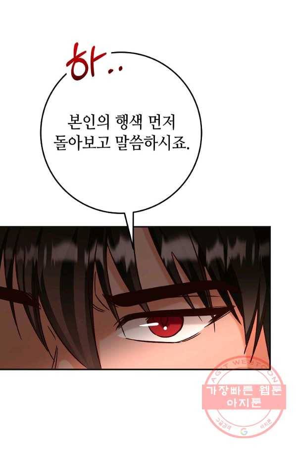 제독의 괴물아내 16화 10