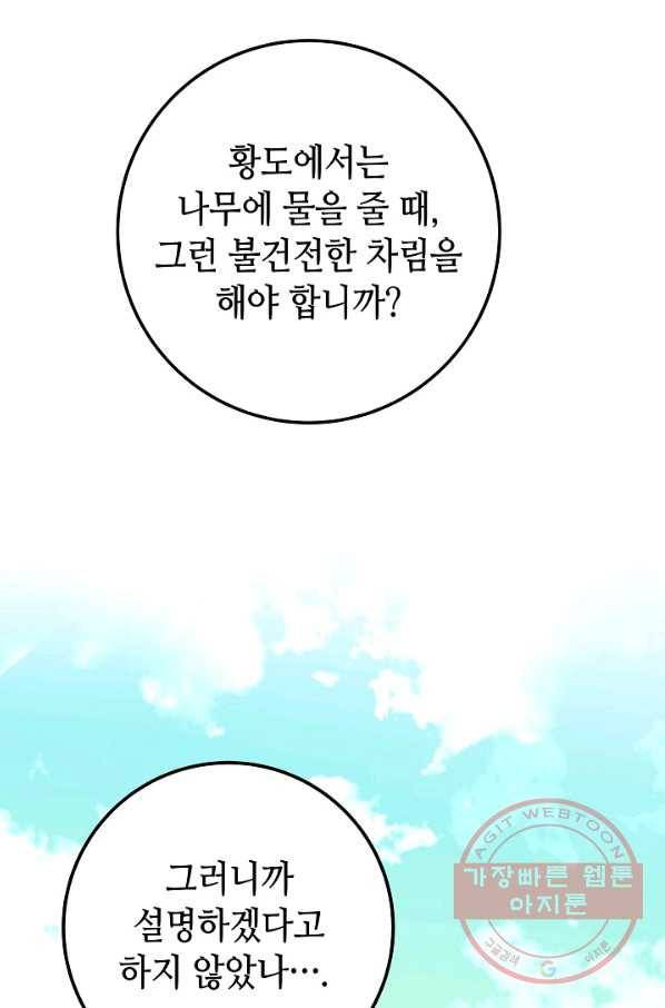 제독의 괴물아내 16화 11