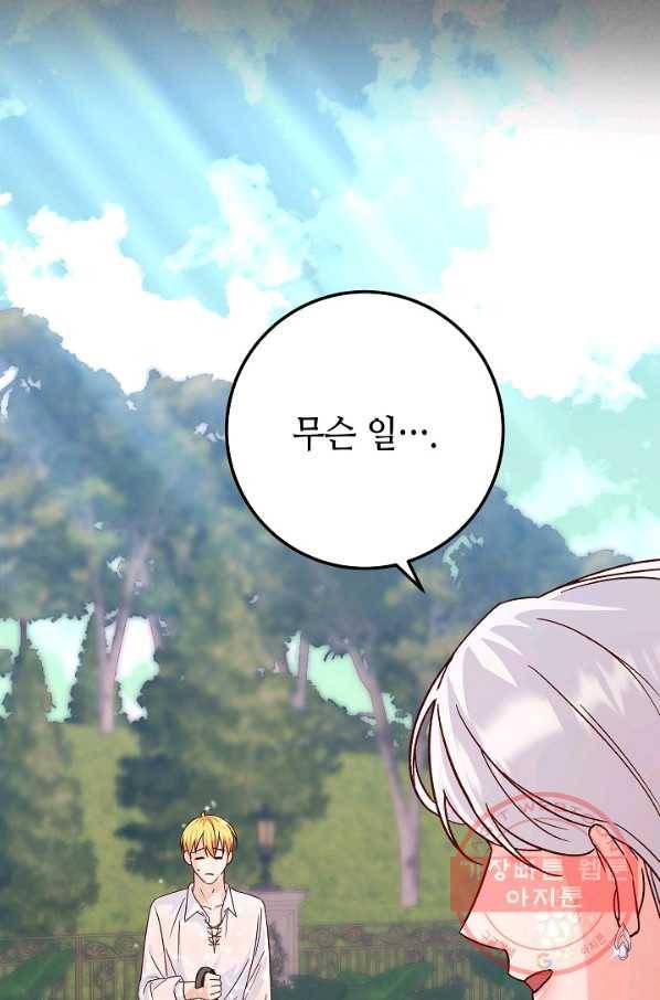 제독의 괴물아내 16화 17