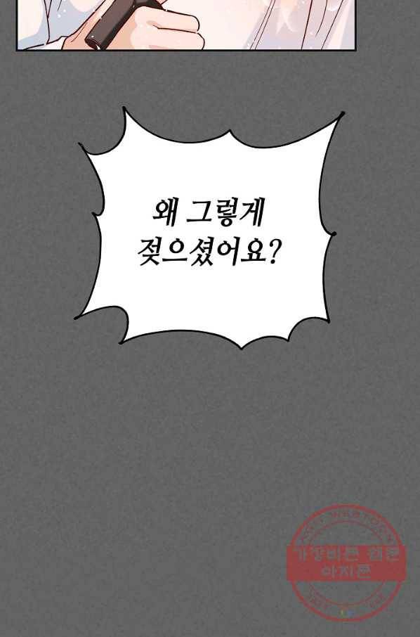 제독의 괴물아내 16화 20