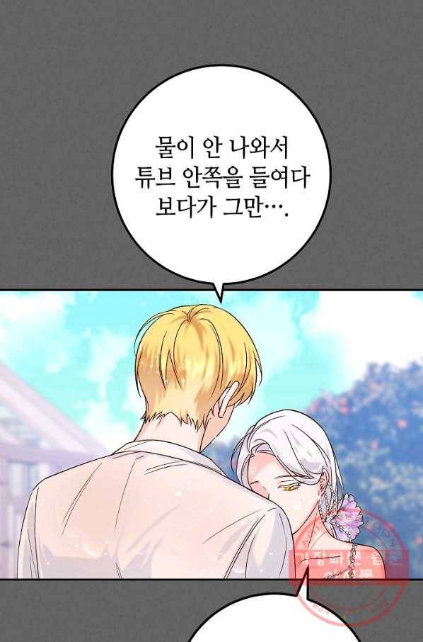 제독의 괴물아내 16화 21