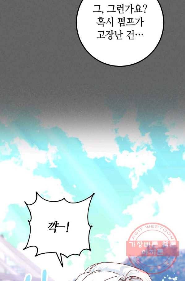 제독의 괴물아내 16화 22