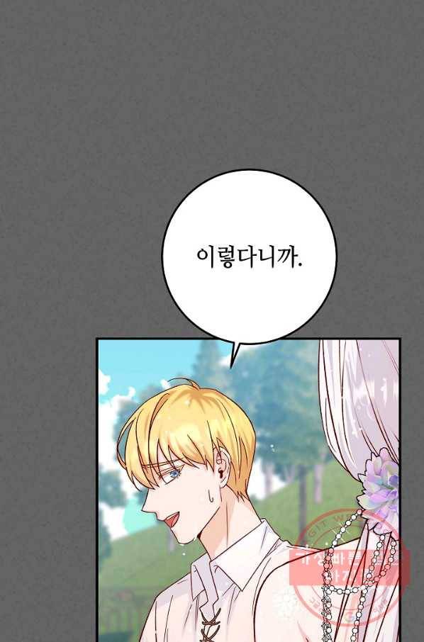 제독의 괴물아내 16화 24