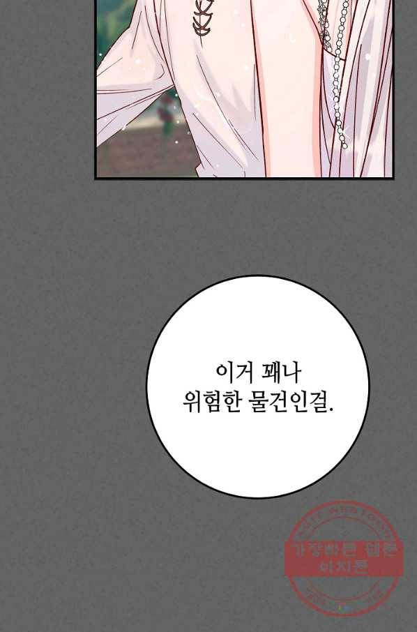 제독의 괴물아내 16화 25
