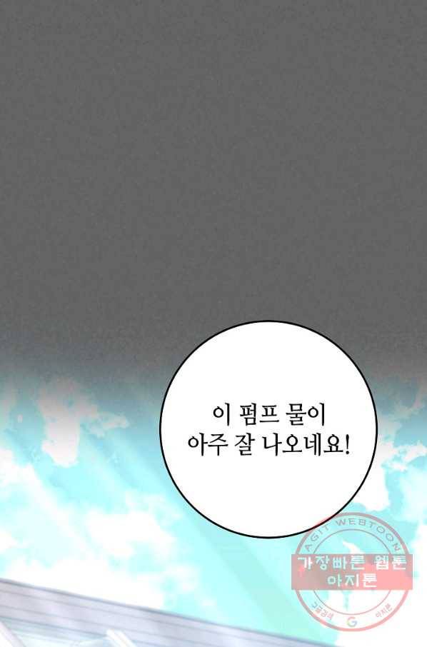 제독의 괴물아내 16화 27