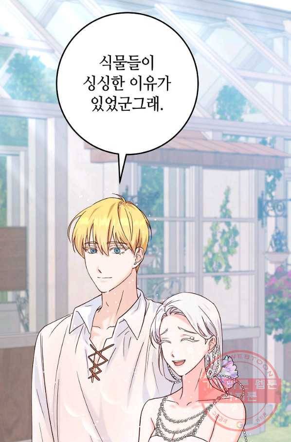 제독의 괴물아내 16화 28