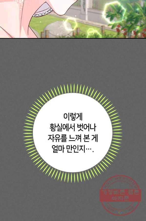 제독의 괴물아내 16화 32