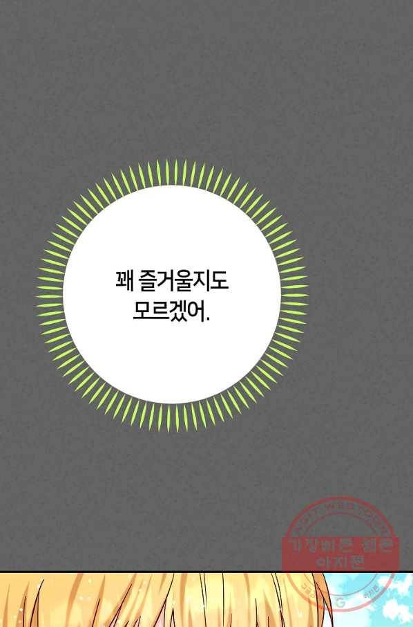 제독의 괴물아내 16화 33