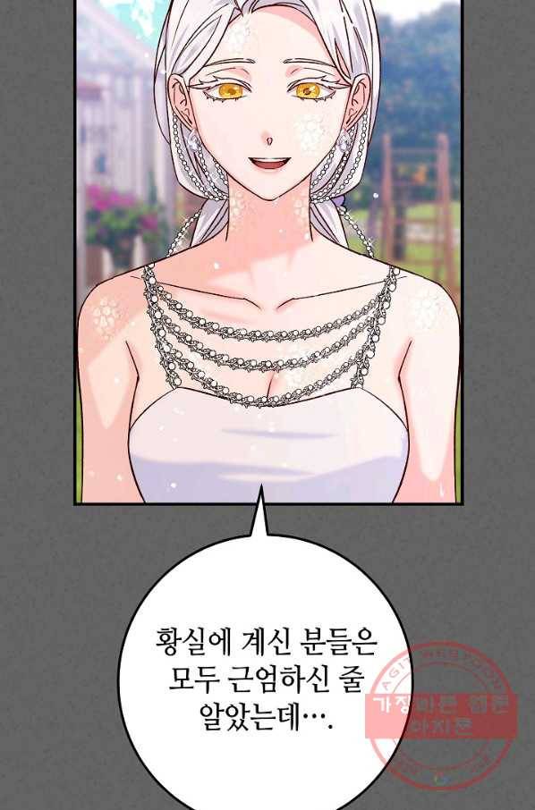 제독의 괴물아내 16화 35