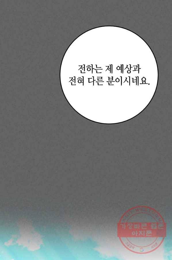 제독의 괴물아내 16화 37
