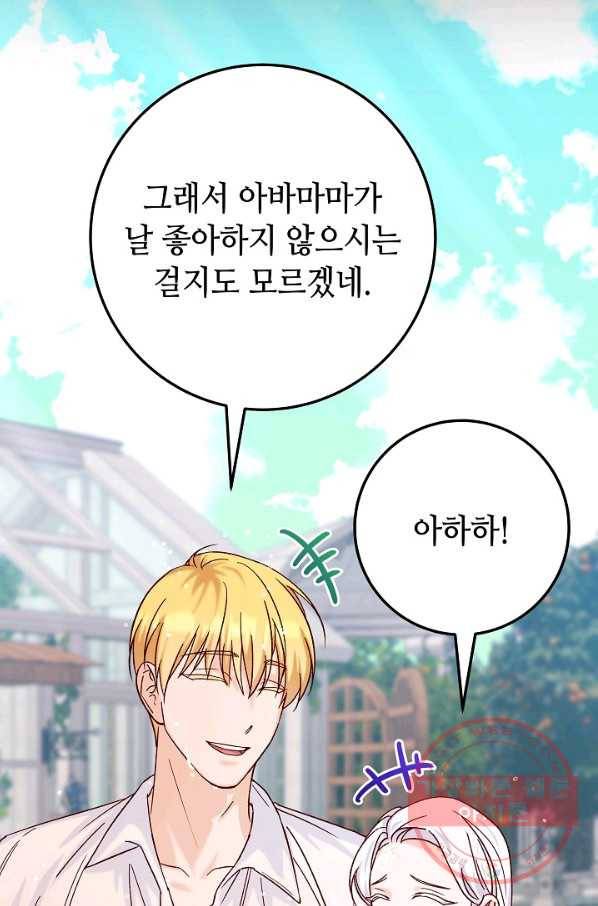 제독의 괴물아내 16화 38