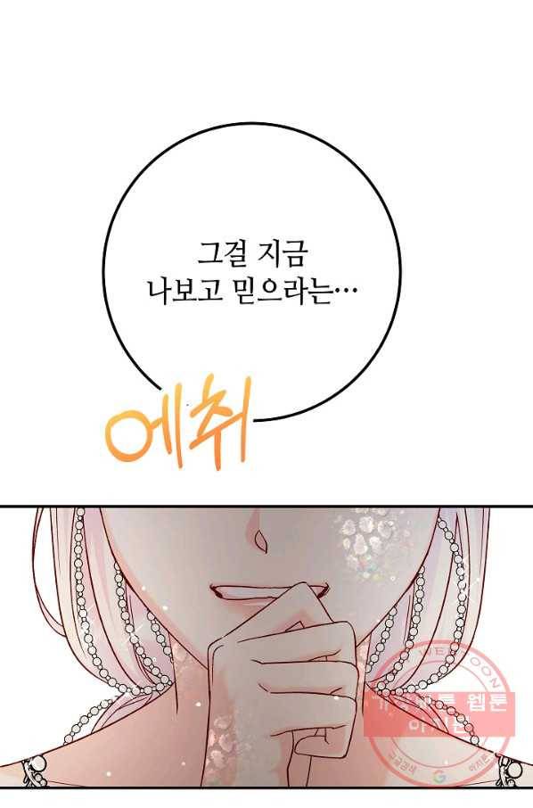 제독의 괴물아내 16화 47