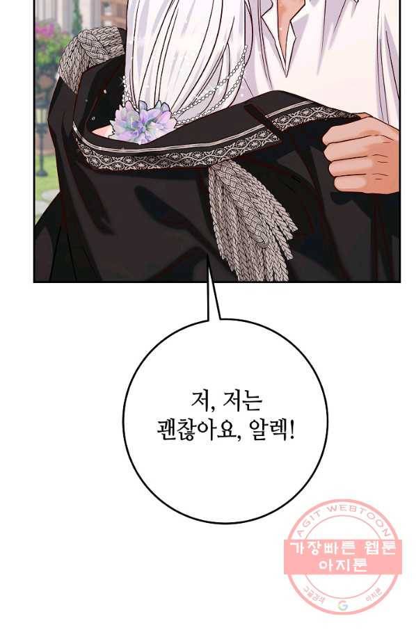 제독의 괴물아내 16화 53