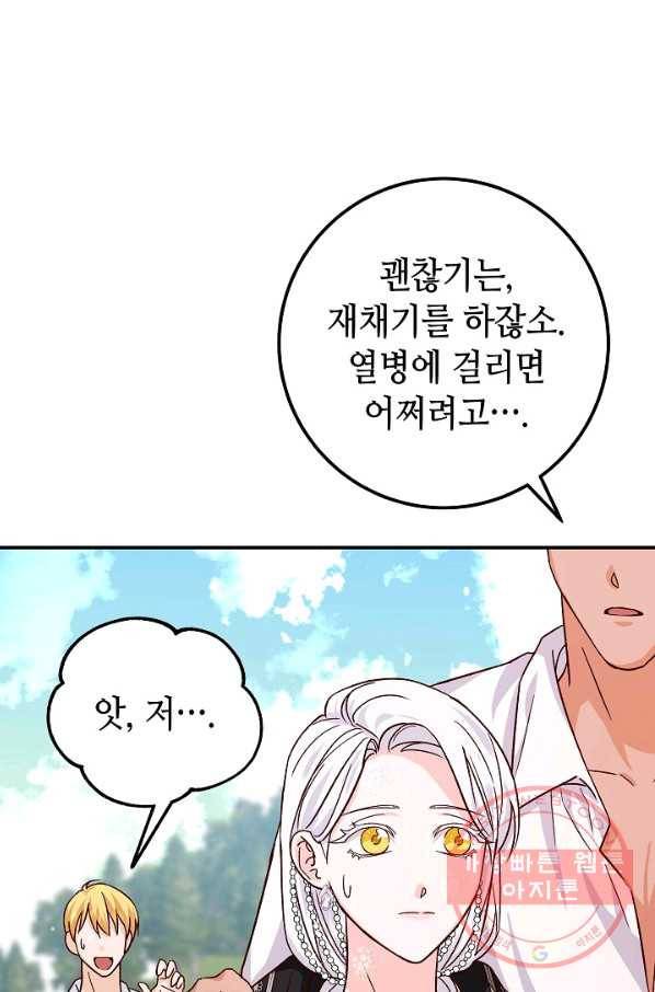 제독의 괴물아내 16화 54