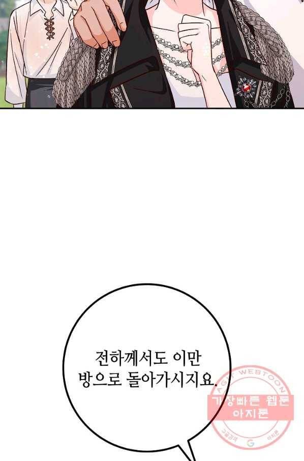 제독의 괴물아내 16화 55