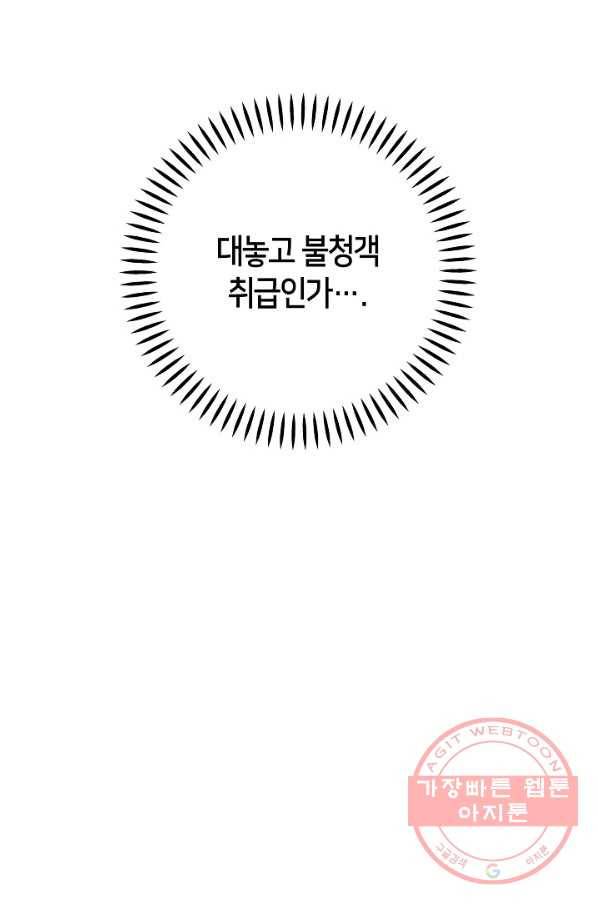제독의 괴물아내 16화 58