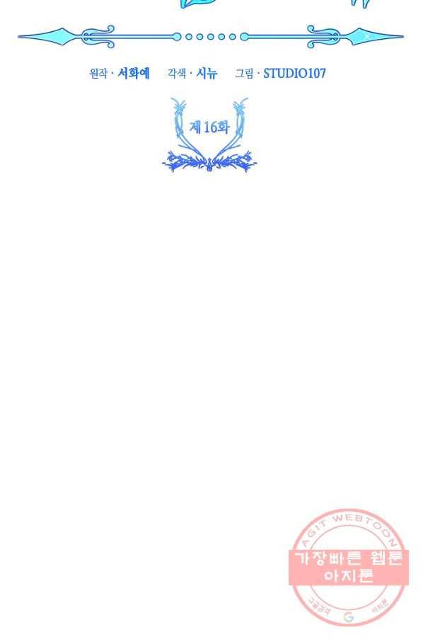 제독의 괴물아내 16화 60