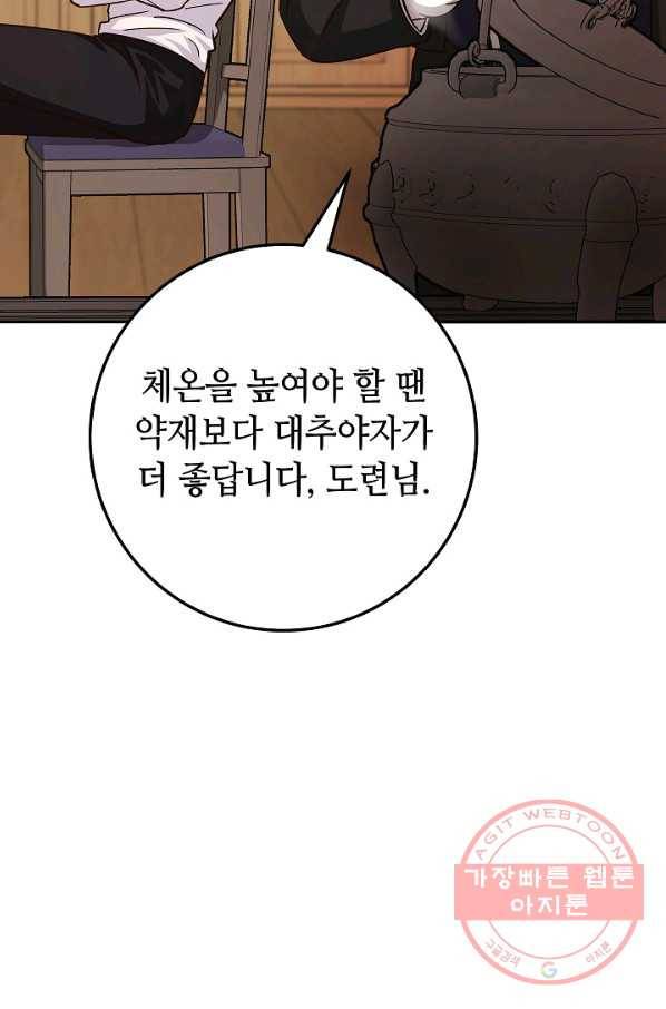제독의 괴물아내 16화 64