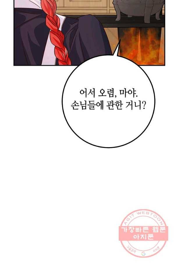 제독의 괴물아내 16화 66