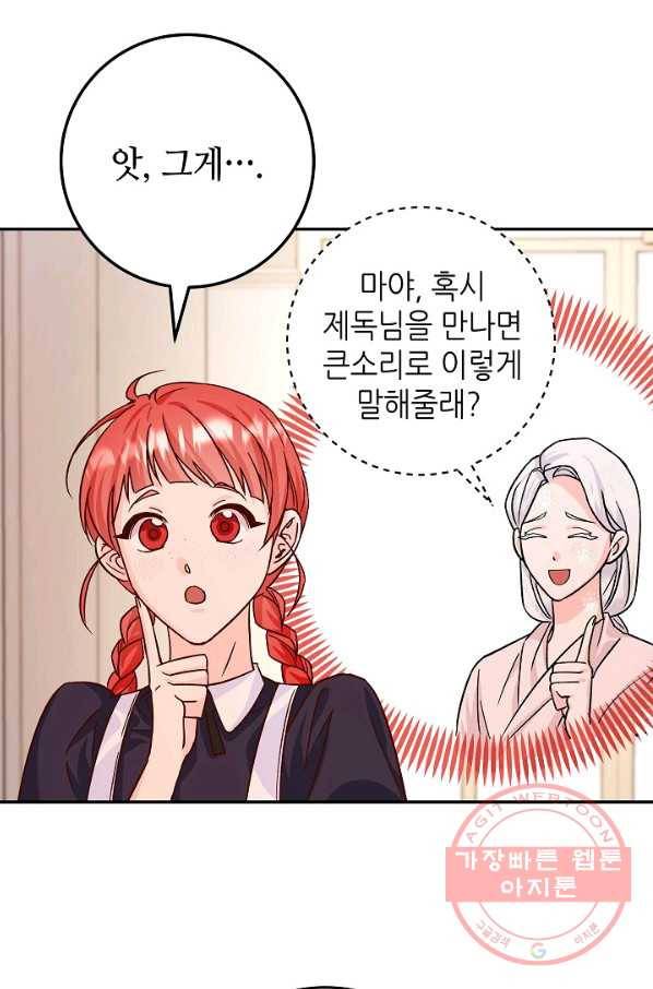 제독의 괴물아내 16화 67