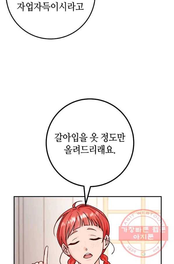 제독의 괴물아내 16화 69