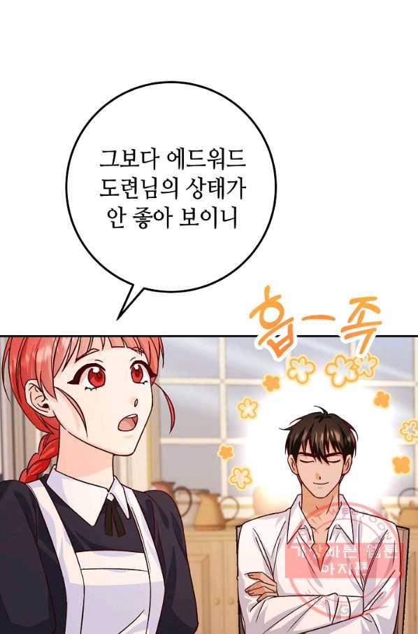 제독의 괴물아내 16화 71