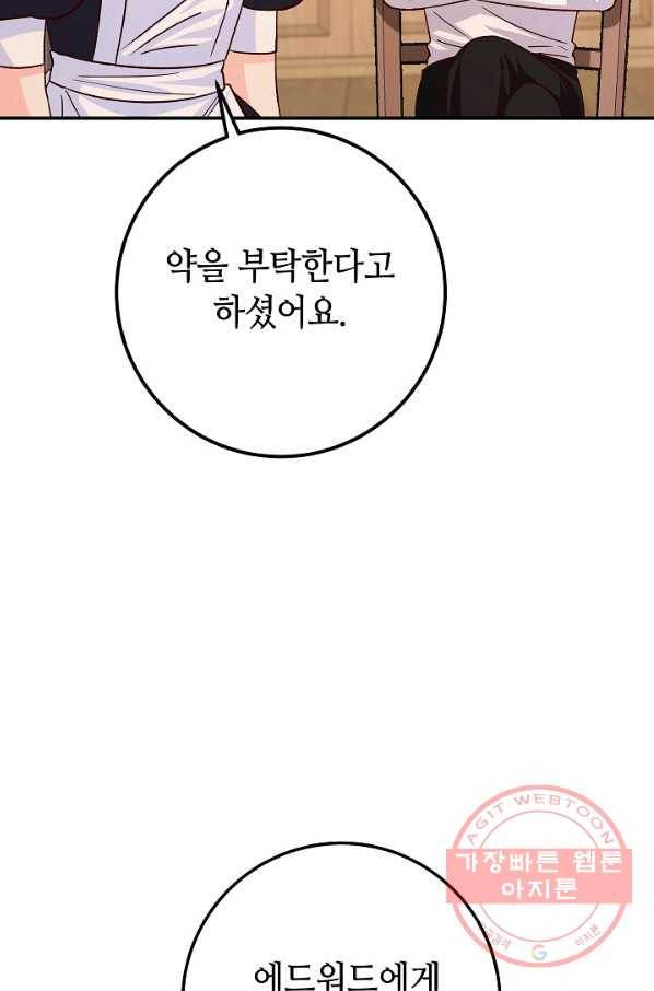 제독의 괴물아내 16화 72
