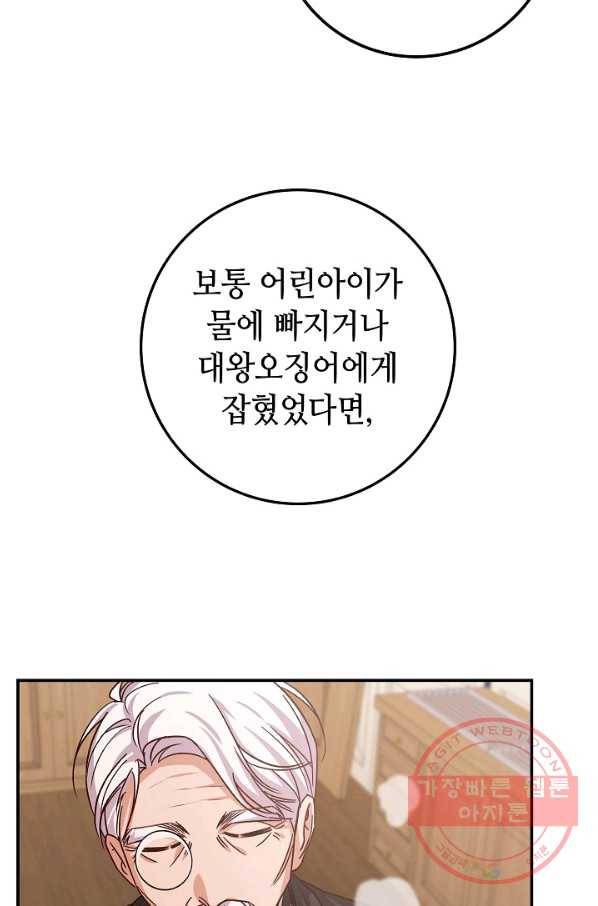 제독의 괴물아내 16화 74