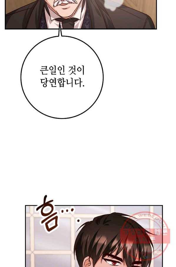 제독의 괴물아내 16화 75