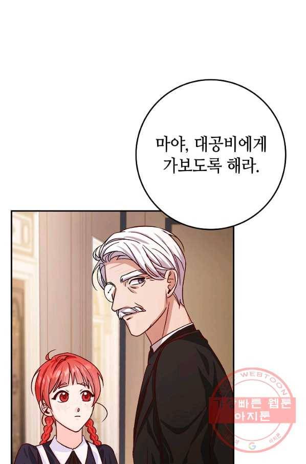 제독의 괴물아내 16화 77