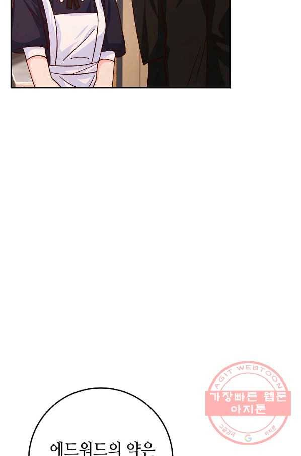 제독의 괴물아내 16화 78