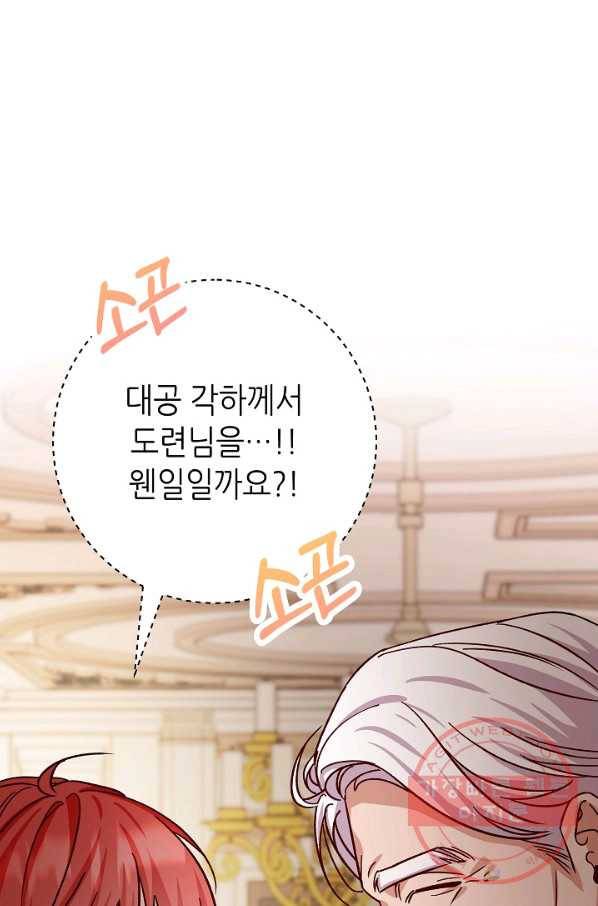 제독의 괴물아내 16화 80