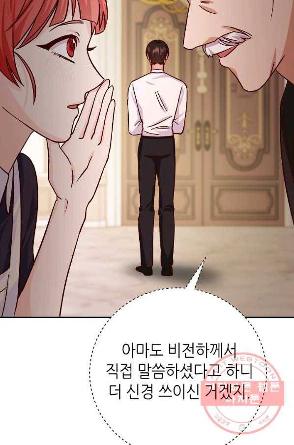 제독의 괴물아내 16화 81