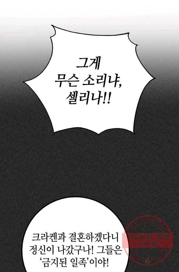 제독의 괴물아내 16화 90