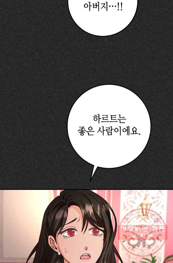 제독의 괴물아내 16화 92