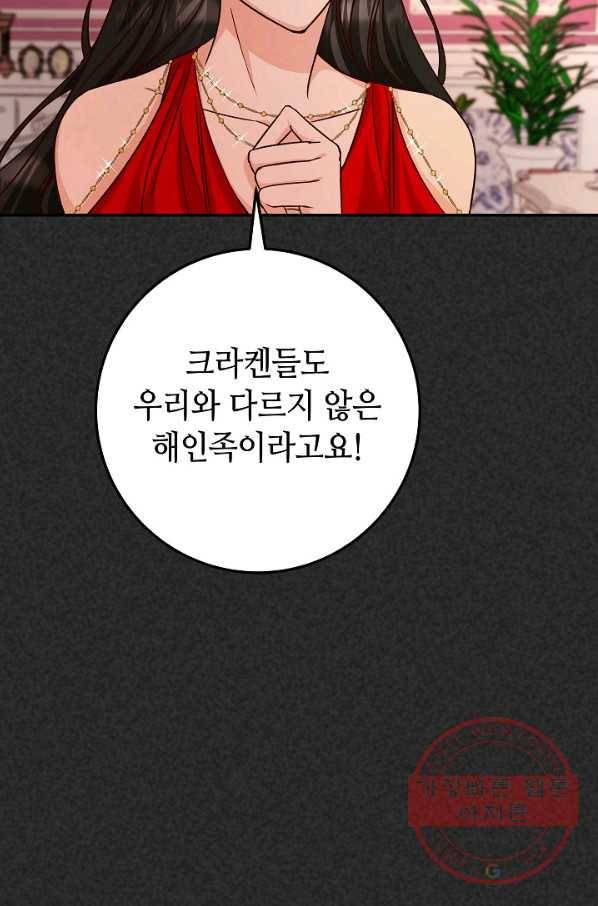 제독의 괴물아내 16화 93