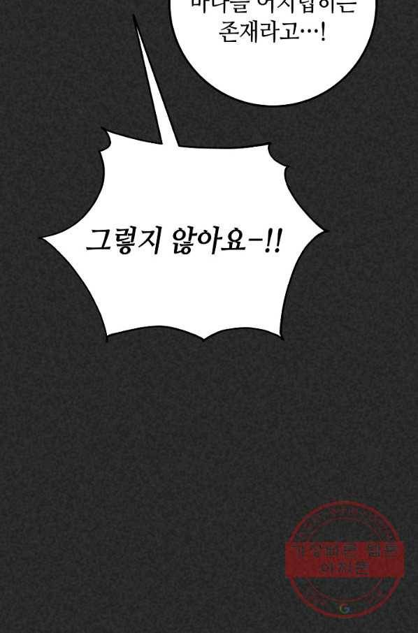 제독의 괴물아내 16화 95