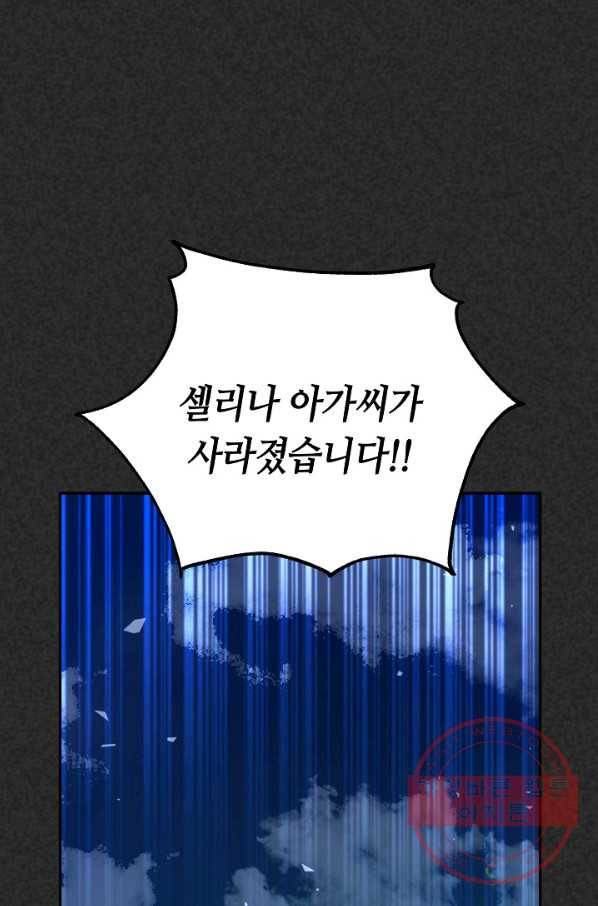 제독의 괴물아내 16화 96