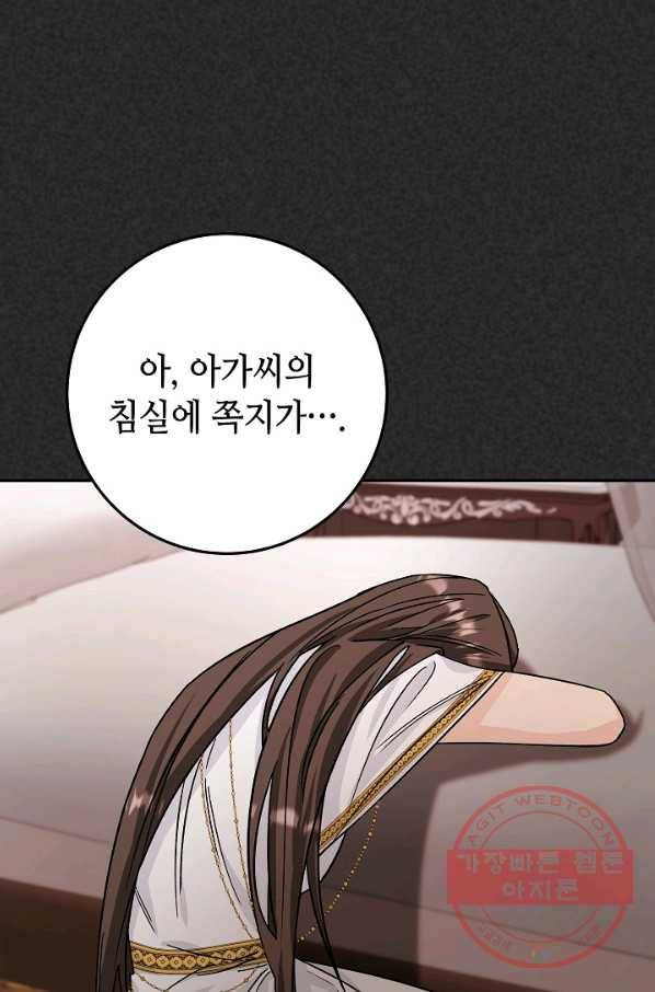 제독의 괴물아내 16화 98