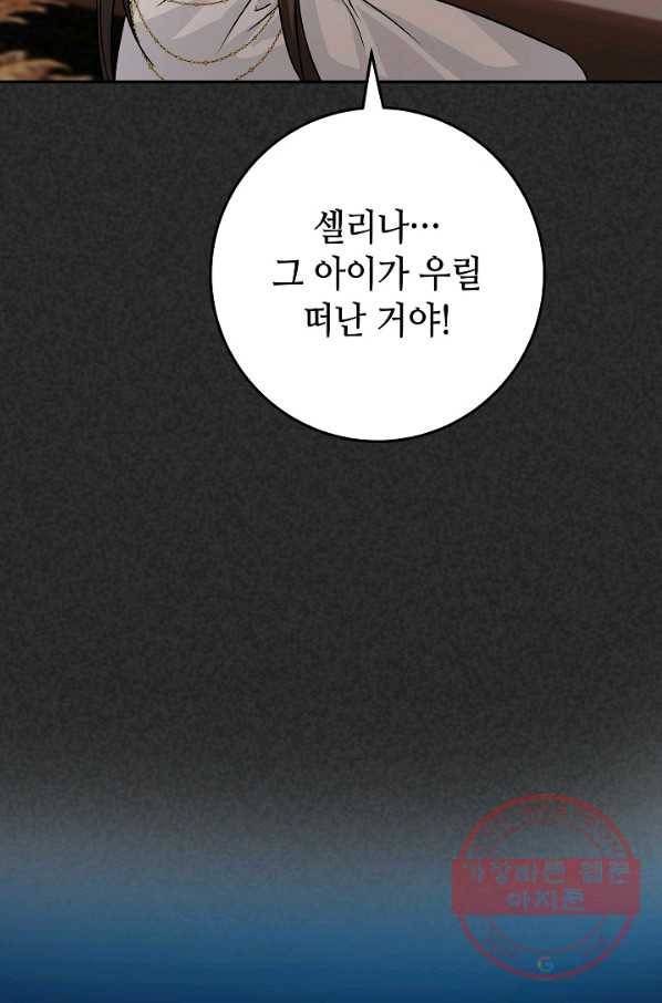 제독의 괴물아내 16화 99
