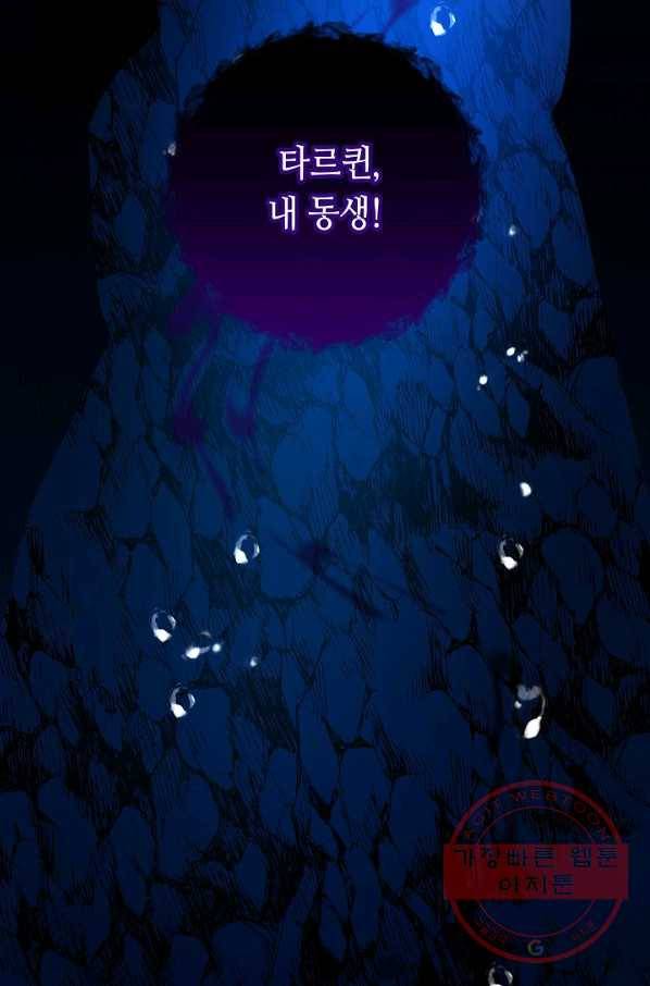 제독의 괴물아내 16화 101