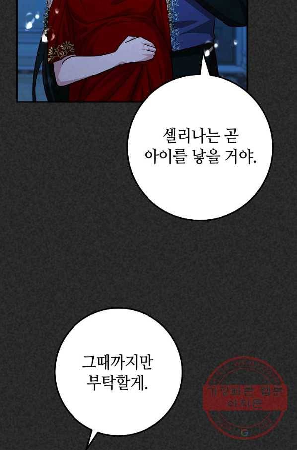제독의 괴물아내 16화 104